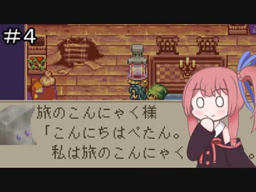 【CeVIO実況】フィーちゃん的マジカルバケーション＃４【ボイスロイド実況】