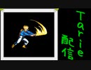 [MUGEN]  実況付きP操作 Tarie配信_269キャラ目  トiランクiス_後半