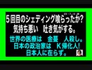 23・7・６朝　シェディング喰らったかも？気持ち悪い。