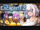 【脱獄ゲーム】問題児たちの毎秒ハプニングな脱出ゲームだ紲星あかり！！！【The Escapists2】『VOICEROID実況』