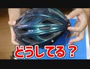 眼鏡の自転車乗りの為のヘルメットを考える