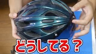 眼鏡の自転車乗りの為のヘルメットを考える