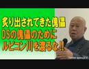 炙り出されてきた傀儡。DSの傀儡のためにルビコン川を渡るな‼️　2023/07/06
