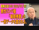 闘病日誌150  悪性リンパ腫「細胞検査」の一部データを渡される。　2023/07/06