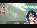 【ゼルダの伝説TotK Part30】天鳥船を目指して　※ネタバレあり　【#ゼルダの伝説/#ゼルダの伝説ティアーズオブザキングダム/#ゲーム実況/#初見実況/#VTuber】