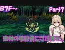 【世界樹の迷宮 HD REMASTER】ナースロボと世界樹の迷宮(仮題) Part7 【ネタバレ有り】