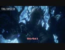 【ネタバレあり】ラストバトル その2 Part 101【FINAL FANTASY XVI】