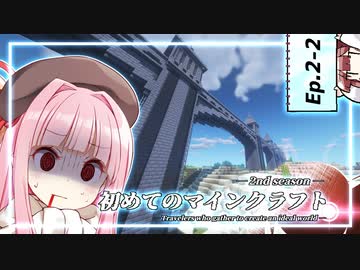 【初マイ２】歴代最長の橋をつくる！【２話後編】