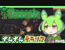 【Terraria】ずんずんテラリア Part7【ずんだもん】