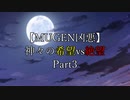 【MUGEN凶悪】神々の希望vs絶望 Part3