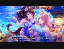 【ウマ娘 プリティーダービー】#summer #besties Part.02