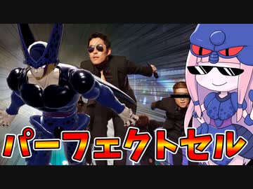【DBDBD】PERFECT CELL【VOICEROID実況/ドラゴンボールザブレイカーズ】