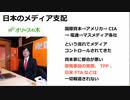 『電通はCIAが作ったプロパガンダ機関』日本人はいかに大手マスコミに洗脳され支配されてきたのか。