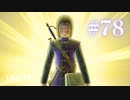 【実況】感情が昂りがちな人間が勇者と冒険する初見プレイ part78【ドラゴンクエスト11S】