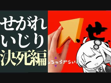 【バカゲー攻略シリーズ】スクエニが合併する前に生まれたバカゲー『せがれいじり』に挑む。前編【VOICEROID実況プレイ】