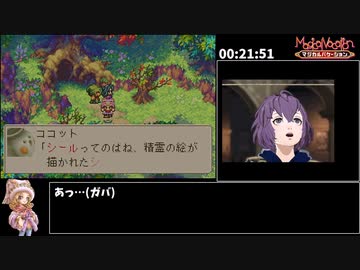 【RTA】マジカルバケーション（バグ有り）3時間28分20秒【ゆっくり解説】　part2/9