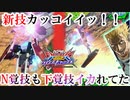 【EXVS2OB】新しく追加された特射より覚醒技の方が実はイカれてた件【フルアーマーガンダム視点】【オバブ実況】