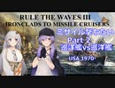 【#2】Rule the Waves3でミサイル撃つ動画 in USA【voiceroid実況】