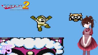 【ロックマン2】ぽんこつきりたんとエアーマン【voiceroid実況】