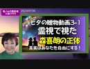 【七夕のプレゼント動画3-1】ライブ配信の中での霊視で視た『森喜朗の正体』→続きはmediableで！