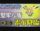 【#ポケモンSV】対連撃ウーラオスだったと言えばこのポケモン！？雷電を纏いし怪鳥【#サンダー】