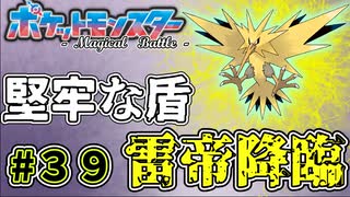 【#ポケモンSV】対連撃ウーラオスだったと言えばこのポケモン！？雷電を纏いし怪鳥【#サンダー】