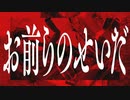 【ニコカラ】蝸旋 / jon-YAKITORY feat. Ado【onvocal＜+3＞】