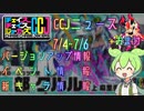 ずんだもんのCCJニュース2023/7/4~2023/7/6