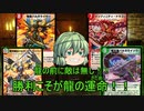 「デュエプレ」合金のデュエプレ「ゆっくり実況」part65