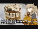 オタク君のために「マックスコーヒーパンケーキ」を作る春日部つむぎ