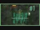 目を開けると、そこは見知らぬ駅だった。【黒森町奇譚】 #1