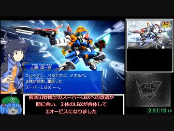 ダンボール戦機W超カスタムRTA　PART10　08:09:41:67