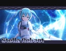 Stella Reboot / しく feat.初音ミク