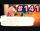 【実況】美味そうな住人しか住めナイ島を作ろう【あつまれ どうぶつの森】 #141