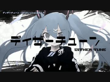 【ニコカラ】 ディザーチューン 【onvocal】