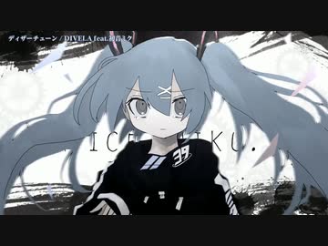 【ニコカラ】 ディザーチューン 【offvocal】