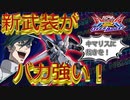 【オバブ】この機体、やってます　激つよシールドミサイルで暴れ散らかしていく！【シナンジュスタイン】【EXVSOB】