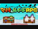 初見でゆるゆる単発ゲーム【マリオ&ルイージRPG】 【#Vtuber】