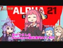 【7days to die】ゆかりさんのNavezgane観光案内A21 #01