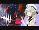 【DbD】10歳児が逝くだーばーだー 生存者編#2【VOICEROID実況】