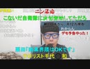 【コメント有】ニンポー 2023年07月06日12時01分 このままじゃ何一つ報われない【ニコ生録画】