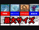 【MTG】甲鱗の日！最大サイズクリーチャーの歴史【マジック・ザ・ギャザリング】