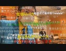 20230706　暗黒放送　へずまりゅうの結婚式生中継放送