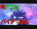 【スト6WT実況】俺より弱いヤツ（CPU）に会いに行く　part5