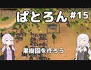 【Patron】2人のパトロン#15