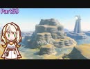 【ゼルダの伝説TotK】つのせのでんせつ Part59 【A.I.VOICE CeVIO実況プレイ】