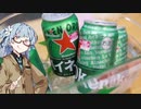 今夜のお酒は？18杯目 ハイネケン