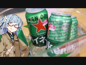今夜のお酒は？18杯目 ハイネケン