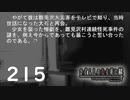 H2-215：あれ？急に祟殺し編の世界線のお話が…？【ひぐらしのなく頃に】【罪滅し編】