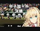 【パワプロ2023栄冠ナイン】ママに用意してもらったゆかりのリベンジ甲子園【ＶＯＩＣＥＲＯＩＤ実況プレイ】8